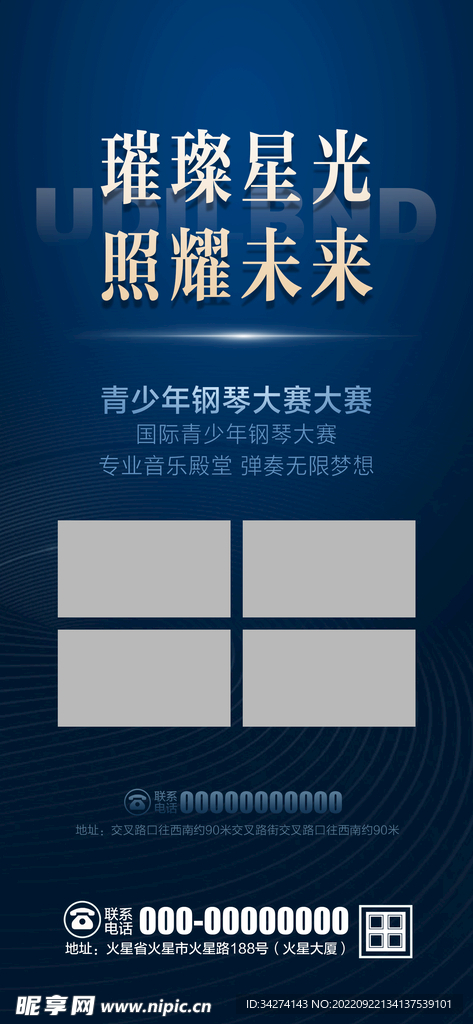 中式地产海报