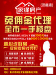 中式地产海报
