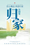 中式地产海报