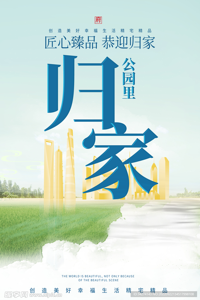 中式地产海报