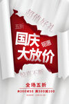国庆大促 