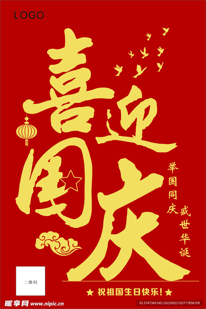 国庆节