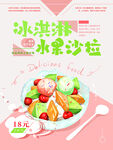 水果沙拉