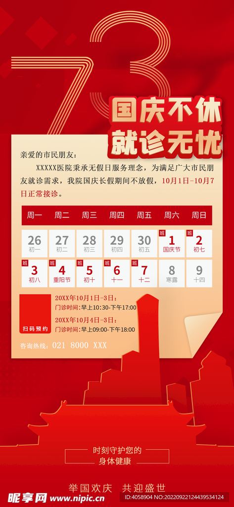 国庆节放假通知