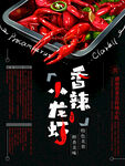 香辣小龙虾