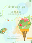 冰淇淋
