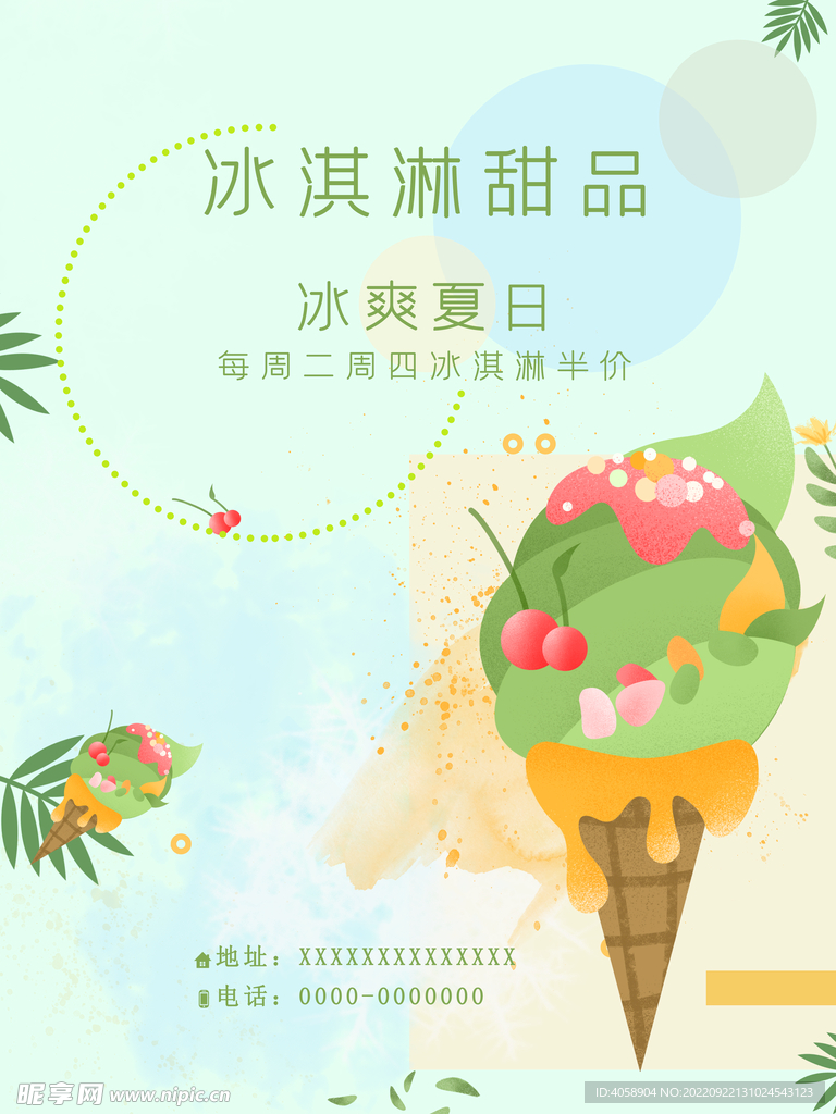 冰淇淋
