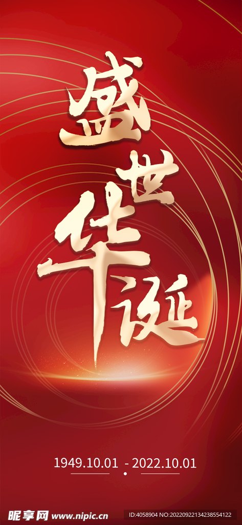 国庆节
