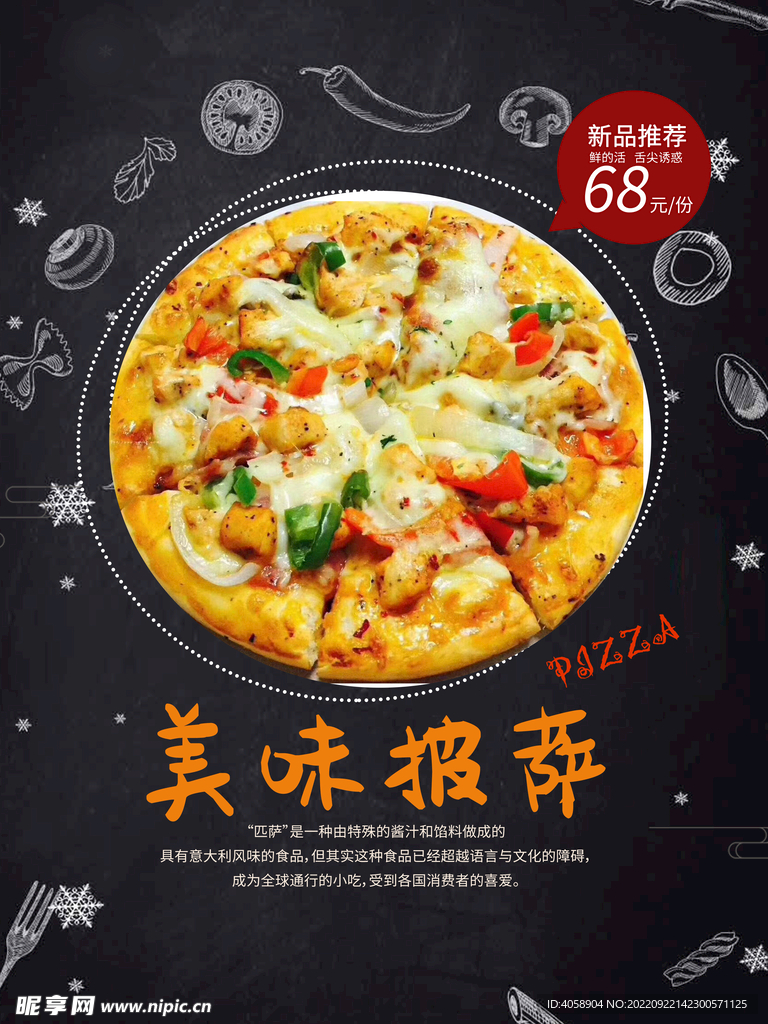 美味披萨