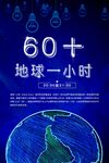 地球一小时