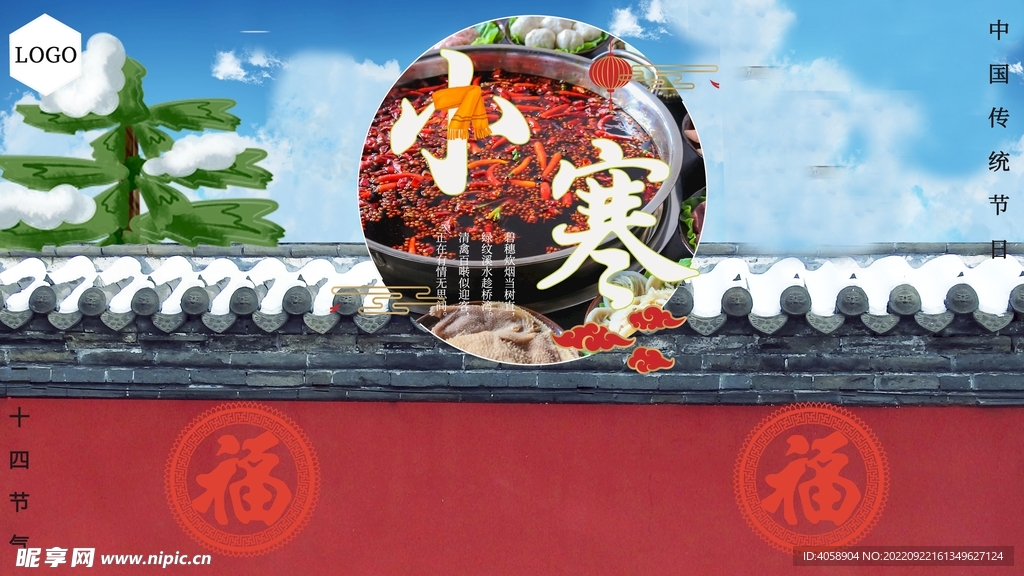 小寒