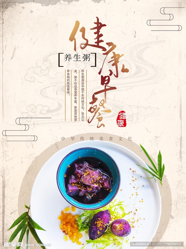 健康早餐