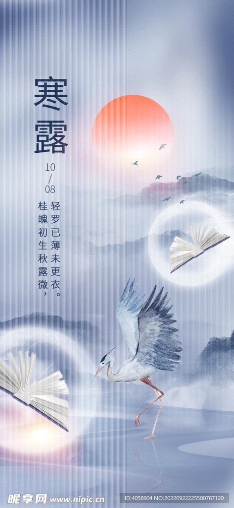 寒露