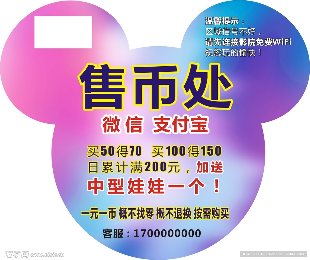 售币处