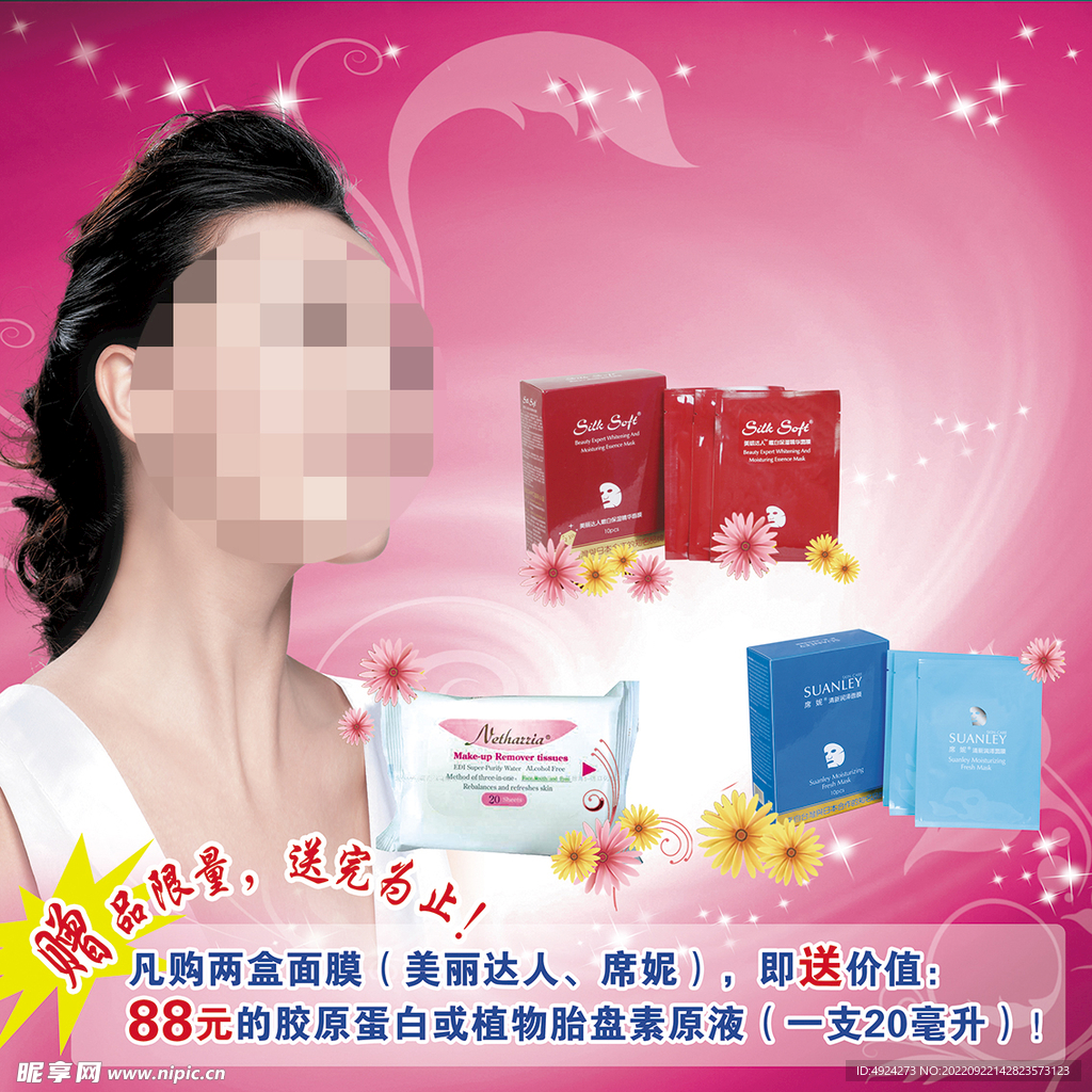美容海报