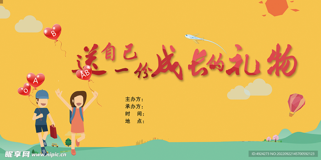爱心献血背景