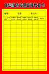 自动消防设施检查卡