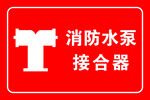 消防水泵