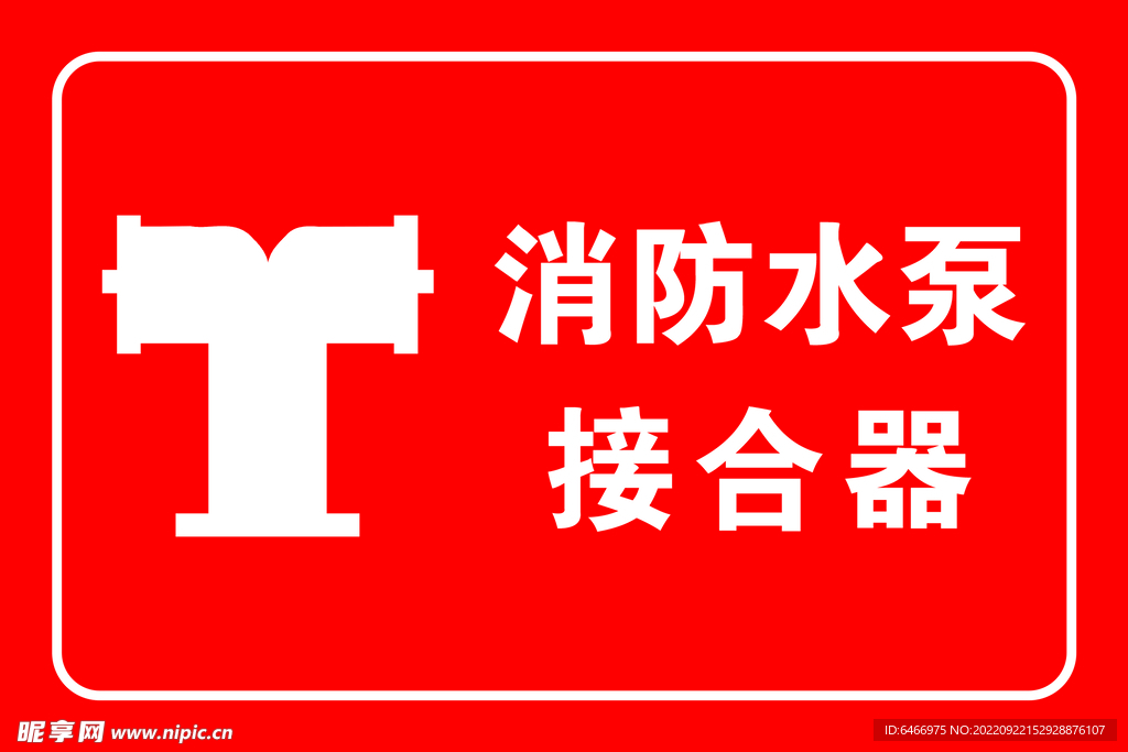 消防水泵