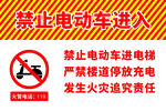 禁止电动车进入