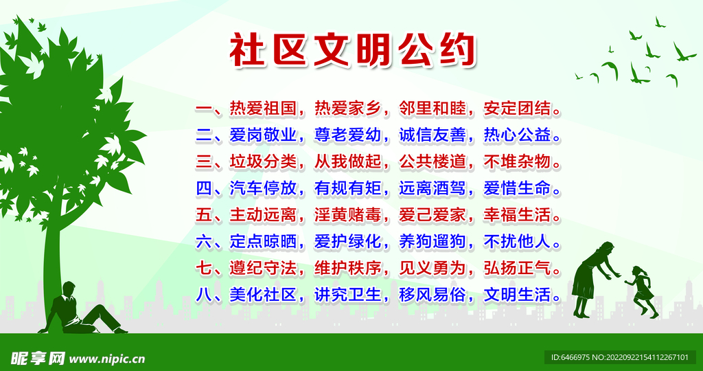 文明公约