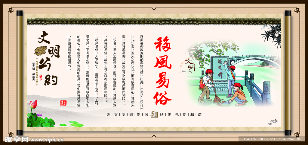 移风易俗