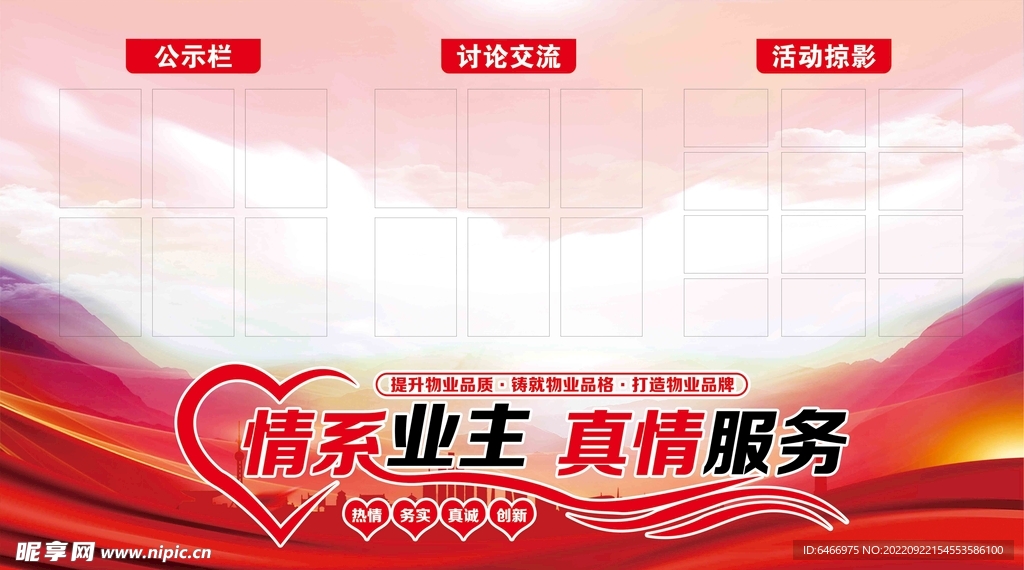 物业展板