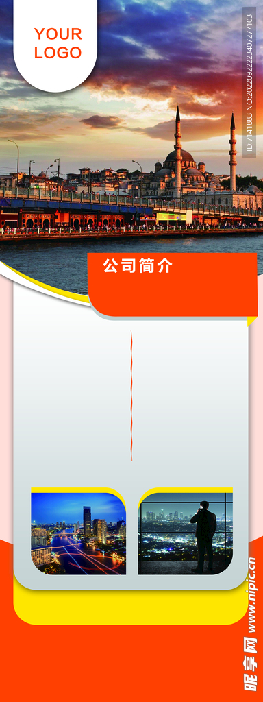 展架模板
