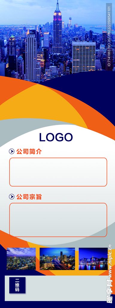 展架模板