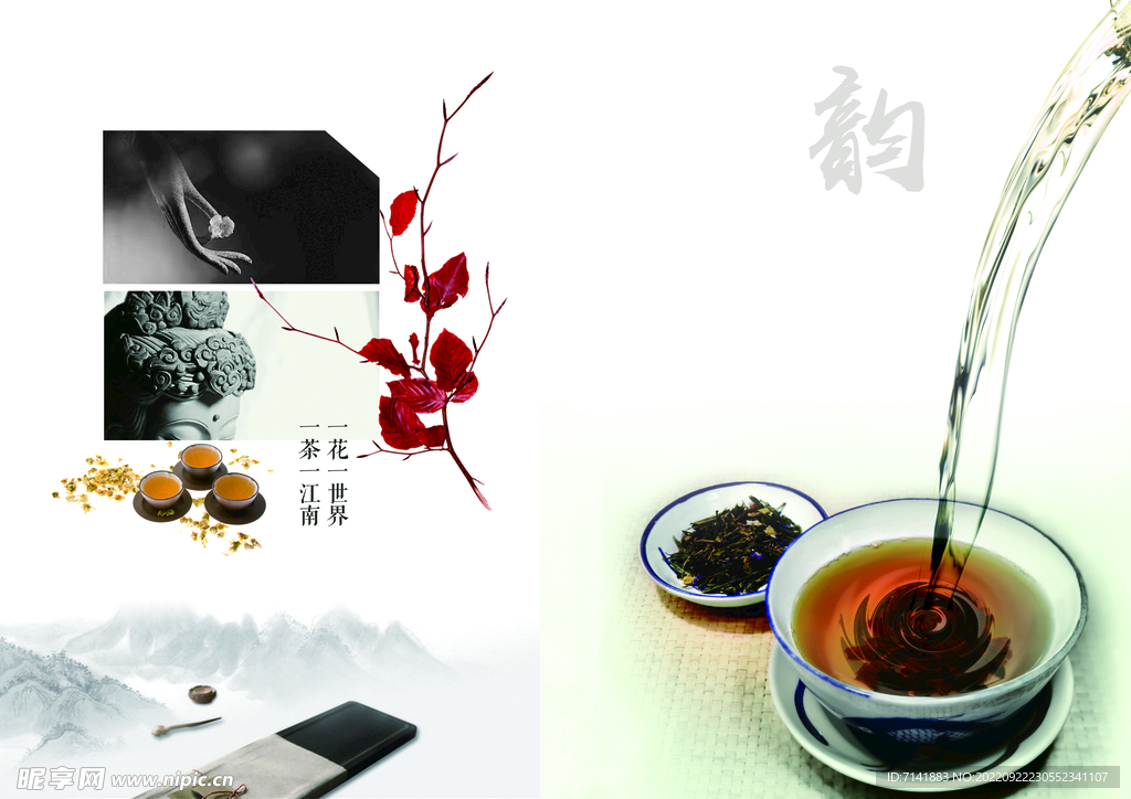 茶叶画册