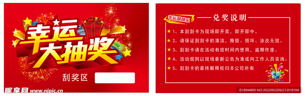 信运大抽奖