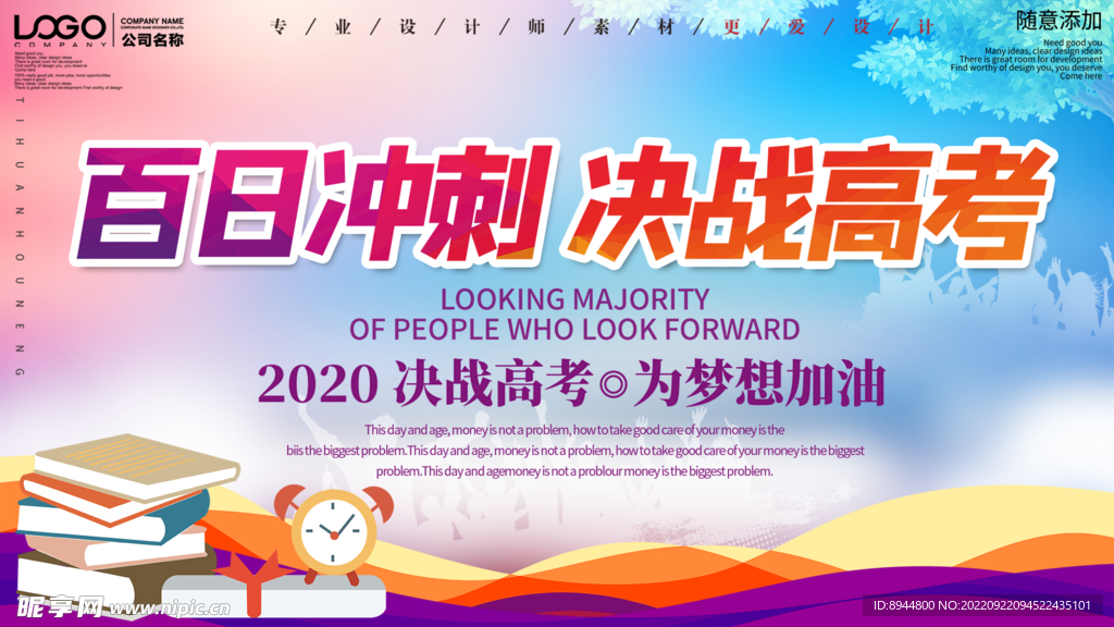 百日冲刺