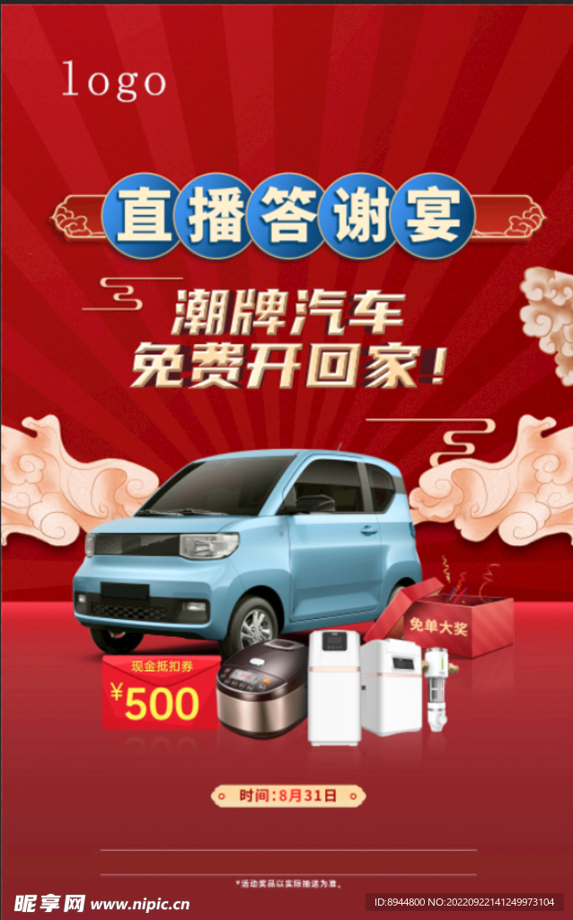 抽奖活动海报 
