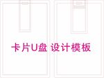 U盘卡片
