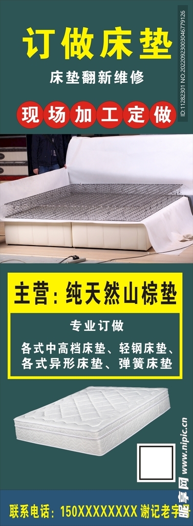床垫海报