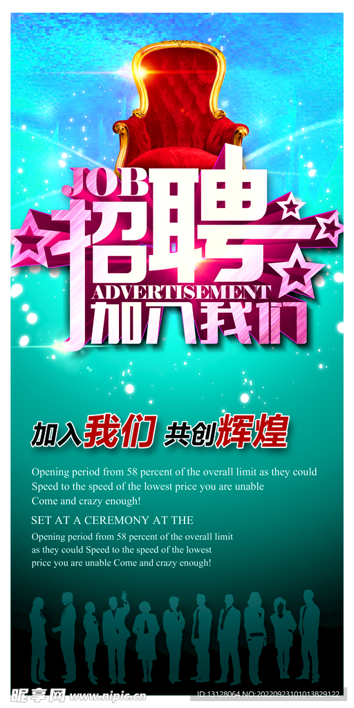 招聘
