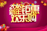 新年促销海报