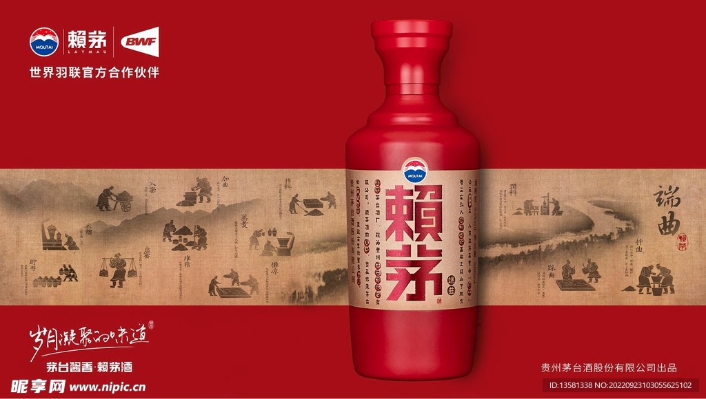 白酒海报