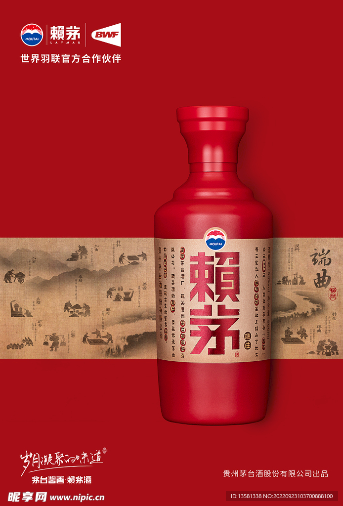 白酒海报