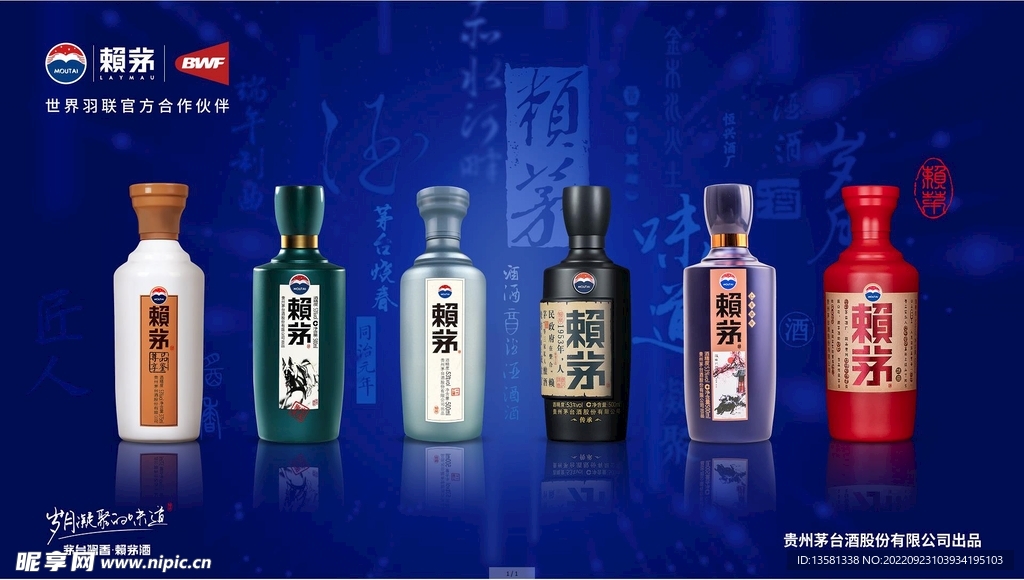 白酒海报
