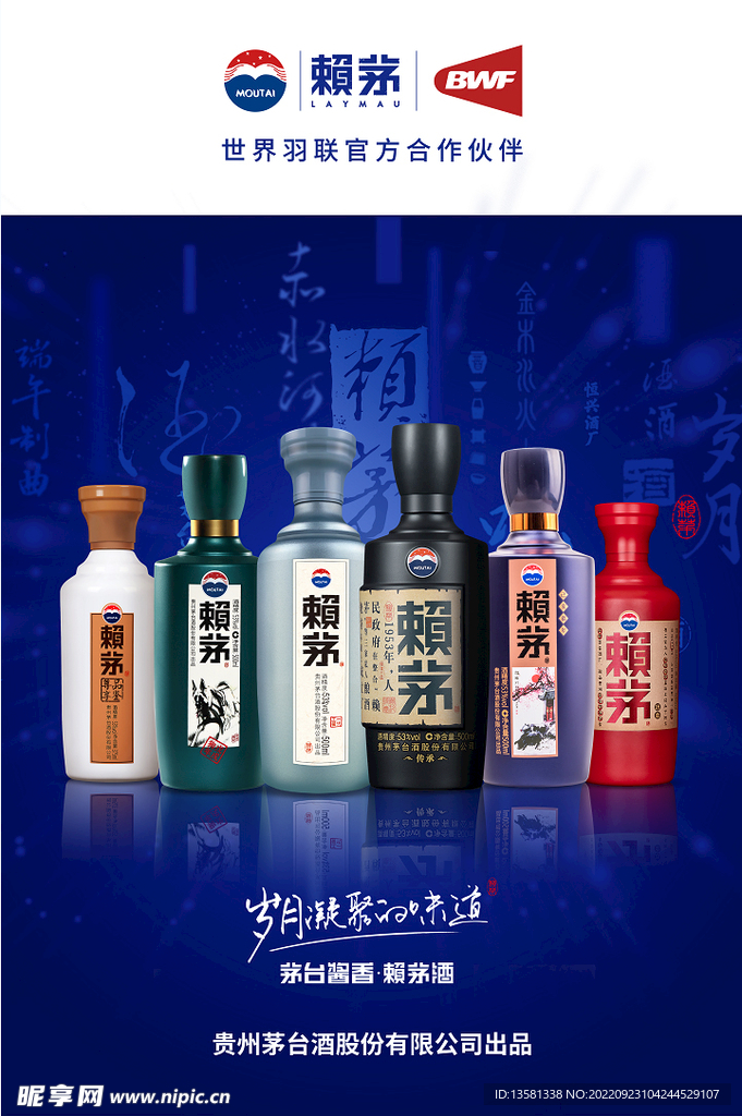 白酒海报