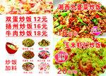 炒饭 菜单 外婆菜