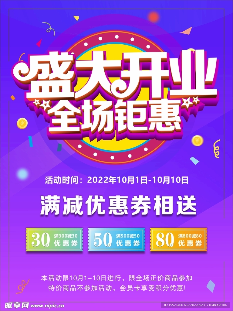盛大开业