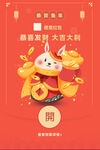 兔年大吉红包封面