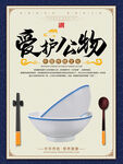 文明用餐 节约粮食 勤俭厉行 
