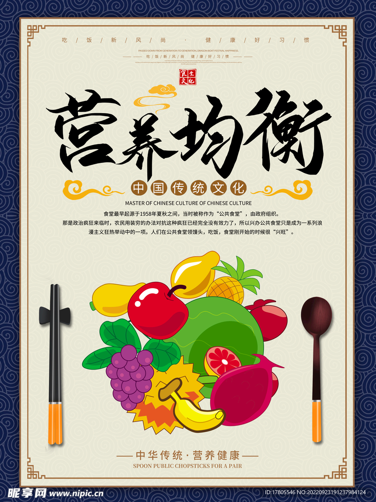 文明用餐 节约粮食 勤俭厉行 