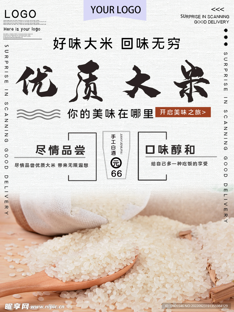 大米海报  有机五常 稻花香 