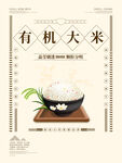 大米海报  有机五常 稻花香 