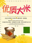 大米海报  有机五常 稻花香 