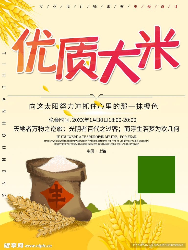 大米海报  有机五常 稻花香 
